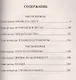 Символ веры - фото 2