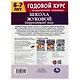 Рабочая тетрадь с поощрительными наклейками. Школа Жуковой. Годовой курс. Окружающий мир. 6-7 лет - фото 5