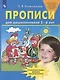 Прописи для дошкольников 5-6 лет. Графические навыки, внимание, самостоятельность - фото 7