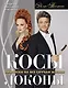 Косы. Локоны. Прически на все случаи жизни - фото 1