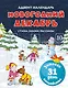 Адвент-календарь. Новогодний декабрь. Стихи, сказки, рассказы - фото 1
