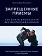 Запрещенные приемы. Как снять блокбастер без миллиона в кармане - фото 1