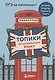 Топики по английскому языку. ОГЭ на "отлично"! - фото 1