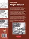 Лучшие уроки. Рисуем пейзаж - фото 2