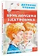 Приключения Электроника - фото 3