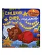Сладких снов, малыш. Тактильная книжка - фото 1
