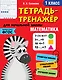 Математика. 1 класс - фото 1