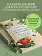Шпаргалка огородника. 100 главных советов по выращиванию овощей и зелени - фото 5