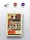 Этюд в багровых тонах. Знак четырех. Записки о Шерлоке Холмсе - фото 4
