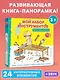Мой набор инструментов (Книга-конструктор) - фото 4