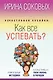 Счастливая хозяйка: как все успевать? Уникальные методики, которые приведут твою жизнь в порядок - фото 1