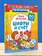 Цифры и счет - фото 4