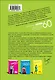 Система минус 60. Секреты красоты для обыкновенной волшебницы - фото 2