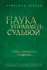 Наука управлять судьбой - фото 1