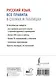 Русский язык: все правила в схемах и таблицах - фото 2