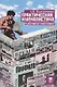 Практическая журналистика Учебное пособие (2 изд.) (м) Колесниченко - фото 1