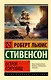 Остров сокровищ - фото 1