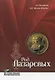 Род Лазаревых - фото 1