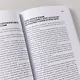 Большие продажи без компромиссов и оправданий: Система эффективных продаж по телефону и на встречах - фото 10