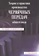 Теория и практика производства червячных передач общего вида - фото 1
