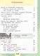 Окружающий мир. Первый год обучения. В 3-х частях. Часть 2. Учебное пособие - фото 2