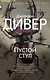 Пустой стул - фото 1