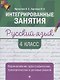 Русский язык:формирование умений: 4 класс - фото 1