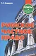 Римское частное право. Ответы на экзаменационные вопросы - фото 2