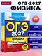 ОГЭ-2027. Физика. Сборник заданий: 850 заданий с ответами - фото 4