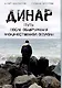 Динар: путь после обнаружения злокачественной опухоли - фото 1
