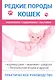 Редкие породы кошек - фото 1