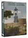 Рим. Полная история города - фото 3