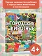 Городские животные - фото 3