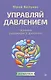 Управляй давлением: техника рыдающего дыхания - фото 1