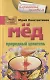 Мед. Природный целитель - фото 1