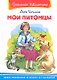 Мои питомцы - фото 1