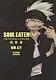 Soul Eater: The Perfect Edition 02 - фото 1