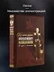 Без лести предан. Военный министр Российской империи в трудах и воспоминаниях - фото 5