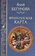 Французская карта - фото 1