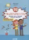 99 экспериментов - фото 1
