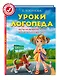 Уроки логопеда. Тесты на развитие речи для детей от 2 до 7 лет: учебное издание - фото 4