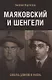 Маяковский и Шенгели: схватка длиною в жизнь - фото 1