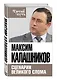 Сценарии великого слома - фото 3