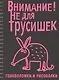 Головоломки и рисовалки. Внимание! Не для трусишек - фото 1
