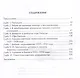 История советско-германских отношений. Воспоминания советника посольства Германии в Москве. 1918—1941 гг. - фото 3