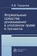 Формальные средства доказывания в уголовном праве и процессе - фото 1