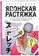 Японская растяжка в картинках - фото 3