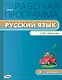 Русский язык. 2 класс. Рабочая программа к УМК "Перспектива". ФГОС - фото 1