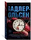 Жертва 2117 - фото 3