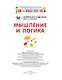 Разумники. Мышление и логика. 1-3 - фото 2
